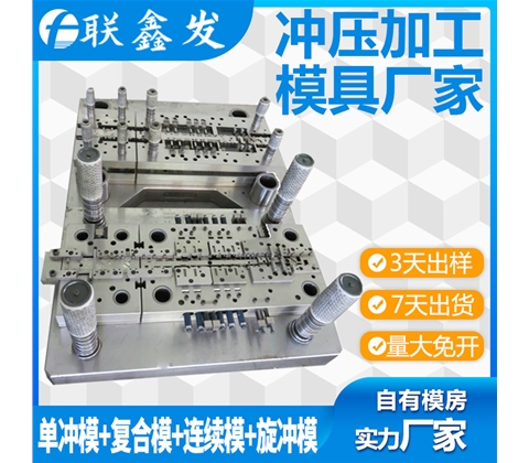 精密端（duān）子衝壓模具