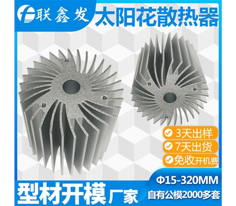 外徑（jìng）60MM太陽（yáng）花散熱器