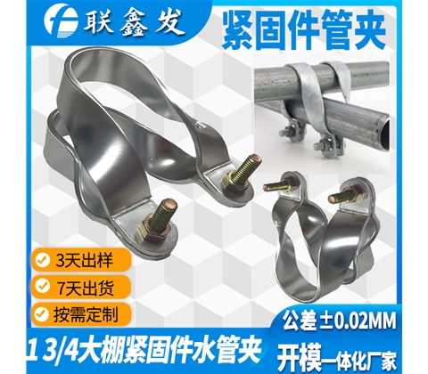 大棚雙管鋁緊固件管（guǎn）夾