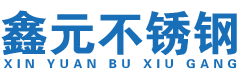沈陽麻豆免费视频不（bú）鏽鋼（gāng）有限（xiàn）公司